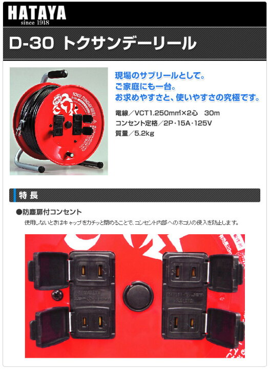 楽天市場】トクサンデーリール 屋内用 コードリール 100V型D-30 ハタヤ 