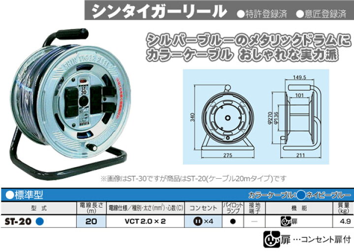楽天市場】シンタイガーリール ST-20 コードリール 電源コード 電源  