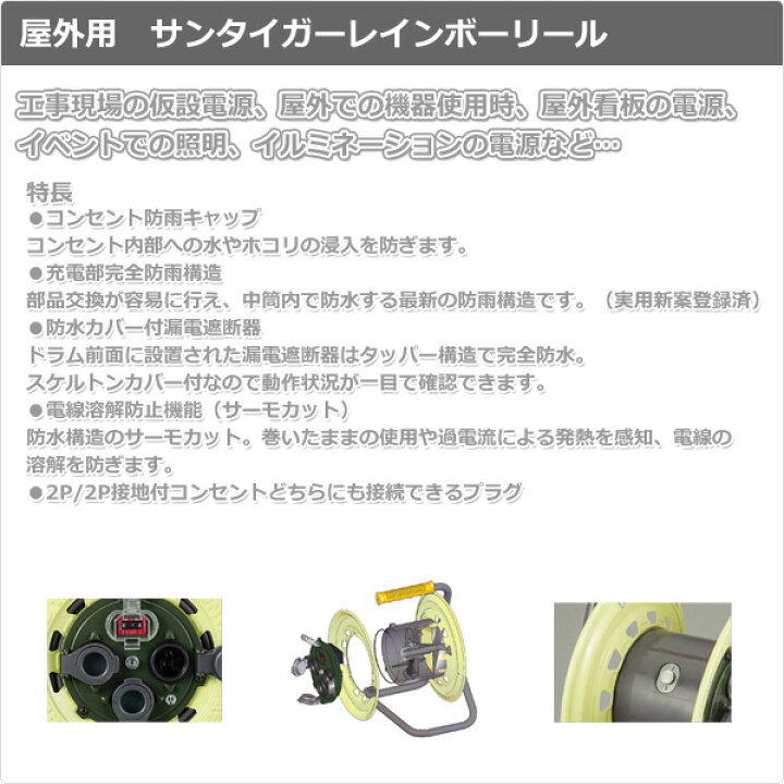楽天市場】サンタイガーレインボーリール 屋外用 単相100V 30m アース 