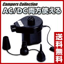 【サマーバーゲン 5％OFF】 【あす楽】 山善(YAMAZEN) キャンパーズコレクション AC/DC電動ポンプ HB-124ADC エアポンプ 空気入れ ア... ランキングお取り寄せ