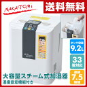 ナカトミ(NAKATOMI) スチーム式加湿器 (木造20畳・プレハブ33畳) SFH-12 大容量 スチーム加湿器 大型加湿器 事務所用加湿器 業務用加湿器 ...
