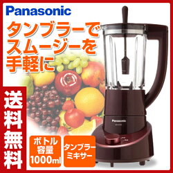 パナソニック(Panasonic)ファイバーミキサー1000mlタンブラーミキサー搭載MX-X700ブラウン