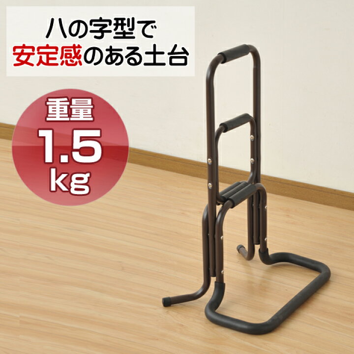 市場】【7 1より値上げします】(お得な2個組)立ち上がり補助手すり KRT-80(DBR)*2 ダークブラウン 移動式 立ち上り 手摺り 手スリ 玄関 寝室 トイレ 山善 YAMAZEN 【送料無料】 : くらしのeショップ 市場】【7 1より値上げします】(お得な2個組)立ち上がり補助手すり KRT-80(DBR)*2 ダークブラウン 移動式 立ち上り 手摺り 手スリ 玄関 寝室 トイレ 山善 YAMAZEN 【送料無料】 : くらしのeショップ
