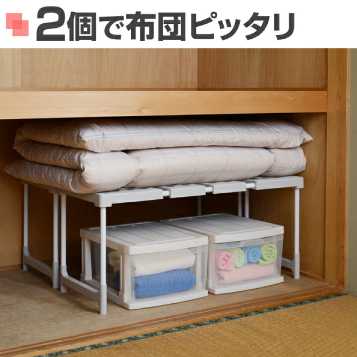 楽天市場】押入れ整理棚 幅80.5-92.5 奥行37 高さ37.5/42.5cm 2個組 