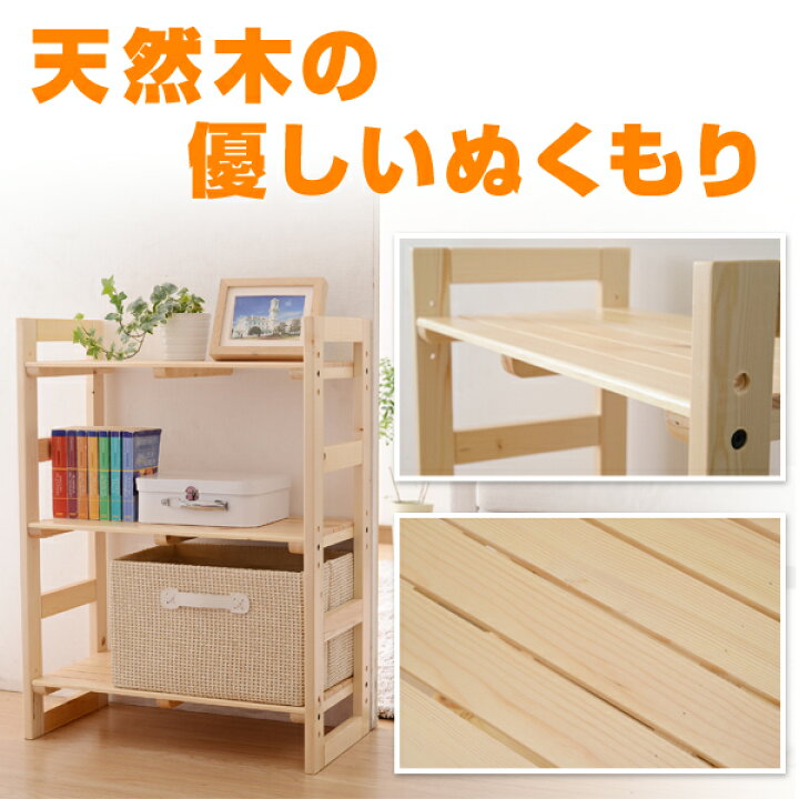 楽天市場】パイン材 ウッドラック(幅60 奥行30 高さ80cm) 3段 SPR-8060 