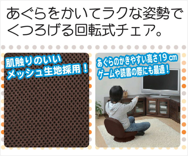 楽天市場 回転式あぐら座椅子 背もたれ付 Sagr 45 Wdb ダークブラウン 座椅子 座いす 座イス 1人掛けソファ いす イス 椅子 チェア 山善 Yamazen 送料無料 くらしのｅショップ