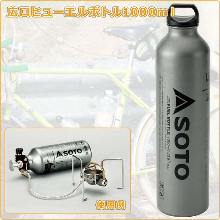 楽天市場】【P5倍 11/27 9:59迄】 SOTO広口フューエルボトル1000ml SOD 