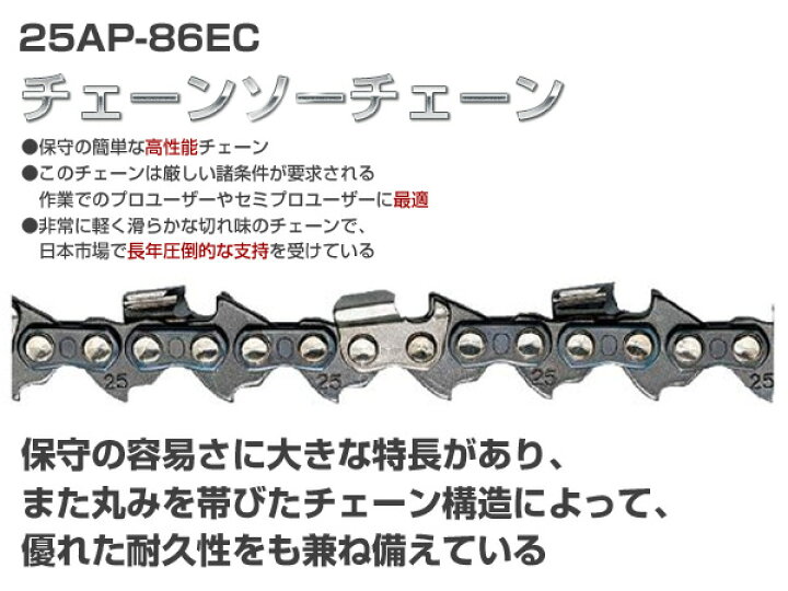 楽天市場 チェーンソーチェーン 25ap 86ec 替え刃 替刃 オレゴン Oregon 送料無料 くらしのｅショップ