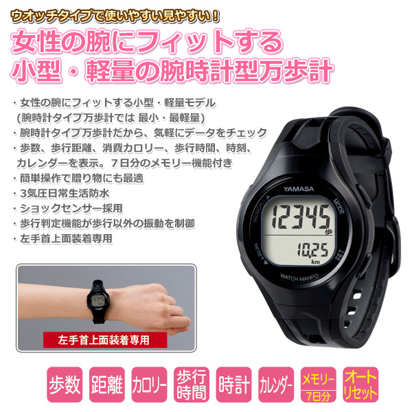 楽天市場】ウォッチ万歩計 腕時計タイプの万歩計 TM-400 腕時計型万歩