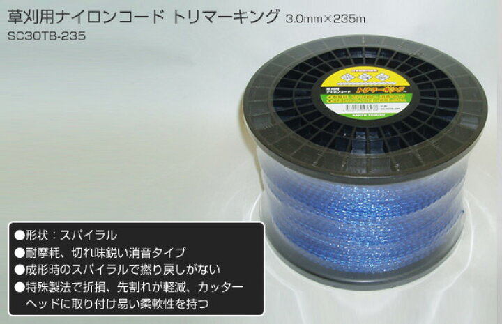 楽天市場】草刈用ナイロンコード トリマーキング 3.0mm×235m SC30TB-235 草刈り機 刈払い機 替刃 ナイロンカッター 山善 YAMAZEN 【送料無料】 : くらしのeショップ 楽天市場】草刈用ナイロンコード トリマーキング 3.0mm×235m SC30TB-235 草刈り機 刈払い機 替刃 ナイロンカッター 山善 YAMAZEN 【送料無料】 : くらしのeショップ