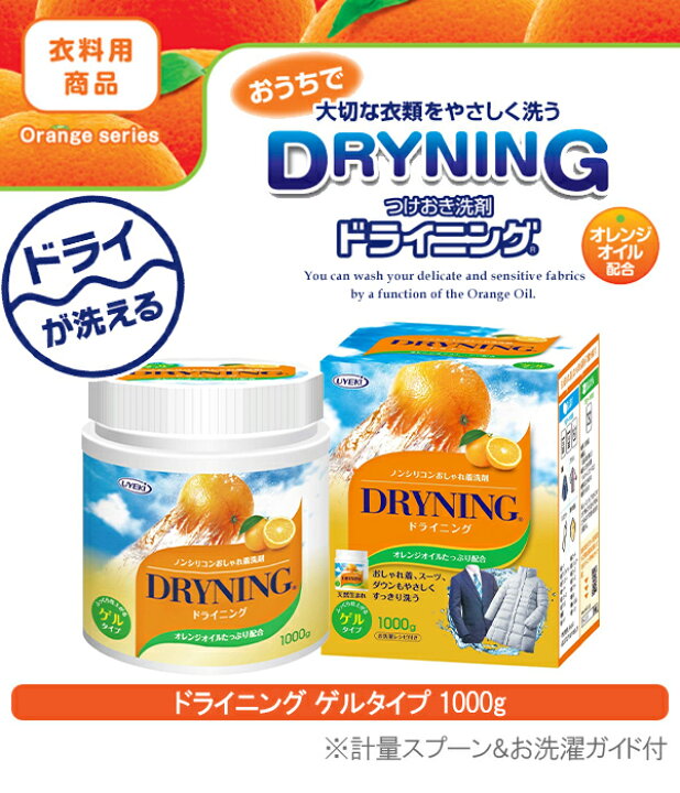 DRYNING  オレンジオイルたっぷり配合