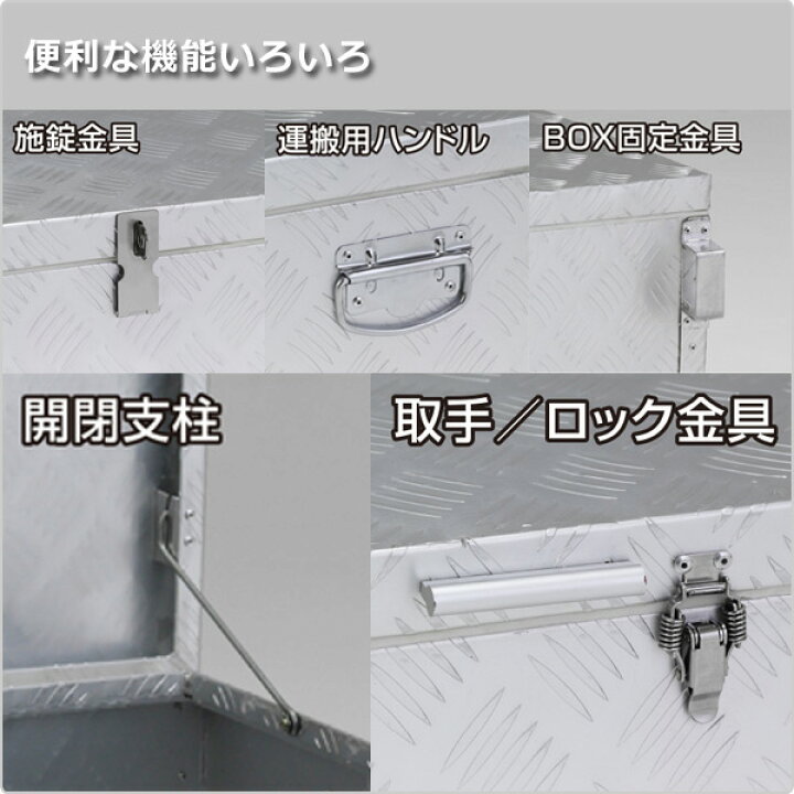 楽天市場】万能アルミボックス 大 (242L) BXA135 収納庫 ツールケース 