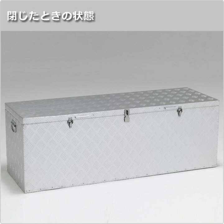 楽天市場】万能アルミボックス 大 (242L) BXA135 収納庫 ツールケース 