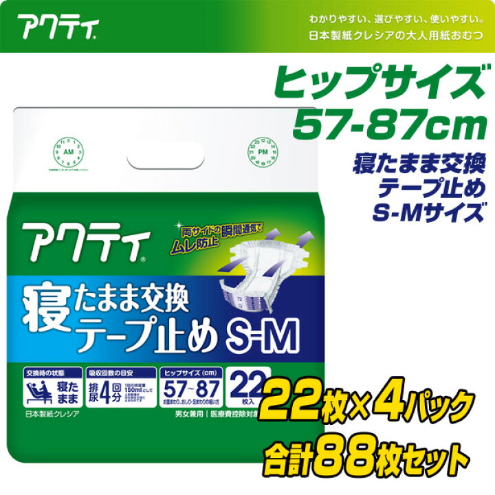 楽天市場】アクティ 寝たまま交換テープ止め S-Mサイズ(吸収量4回分 