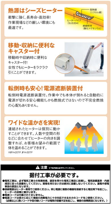 楽天市場】遠赤外線電気ヒーター IFH-10TP 電気暖房 シーズヒーター 