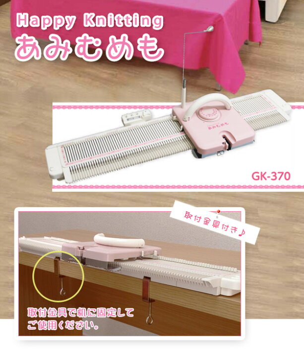 楽天市場】カンタン編み機 あみむめも GK-370 編み器 あみ機 編機 