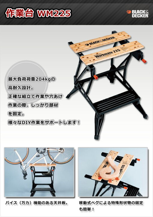 楽天市場 ワークメイト Wm225 折りたたみ 作業台 万能作業台 テーブル ミニワークベンチ Diy 日曜大工 作業工具 ブラックアンドデッカー 送料無料 くらしのｅショップ