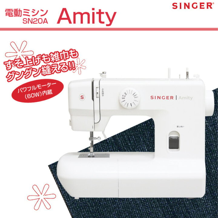 楽天市場】電動ミシン Amity SN20A 電動ミシン コンパクトミシン 家庭 