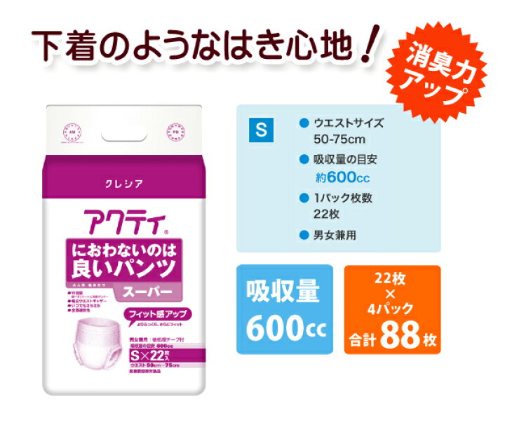 楽天市場】【業務用】アクティ におわないのは良いパンツスーパーS 