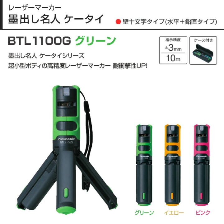 楽天市場】レーザーマーカー 墨出し名人 ケータイ 壁十文字タイプ(水平  