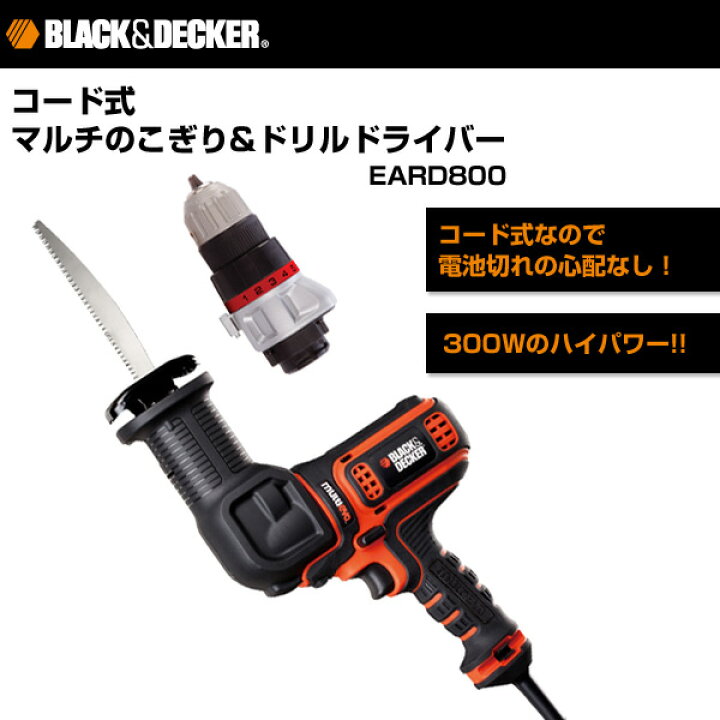 楽天市場】コード式 マルチのこぎり&ドリルドライバー EARD800 コード 