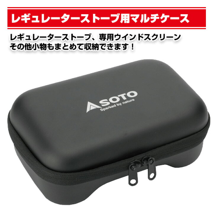 楽天市場 レギュレーターストーブ用マルチケース St 3103 ウインドスクリーン 小物収納 収納ケース キャンプ用品 Soto 送料無料 くらしのｅショップ