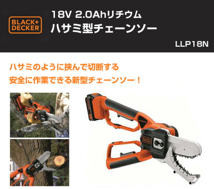 楽天市場】18V 2.0Ahリチウムハサミ型チェーンソー LLP18N 園芸 枝切り 