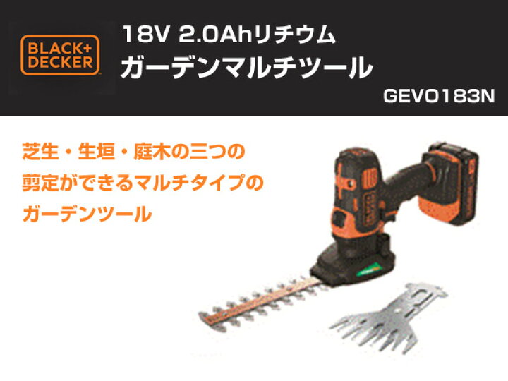 楽天市場】18V 2.0Ahリチウムガーデンマルチツール GEVO183N ガーデンエボ ヘッジトリマー バリカン 芝刈 枝切り ブラックアンドデッカー 【送料無料】 : くらしのeショップ 楽天市場】18V 2.0Ahリチウムガーデンマルチツール GEVO183N ガーデンエボ ヘッジトリマー バリカン 芝刈 枝切り ブラックアンドデッカー 【送料無料】 : くらしのeショップ