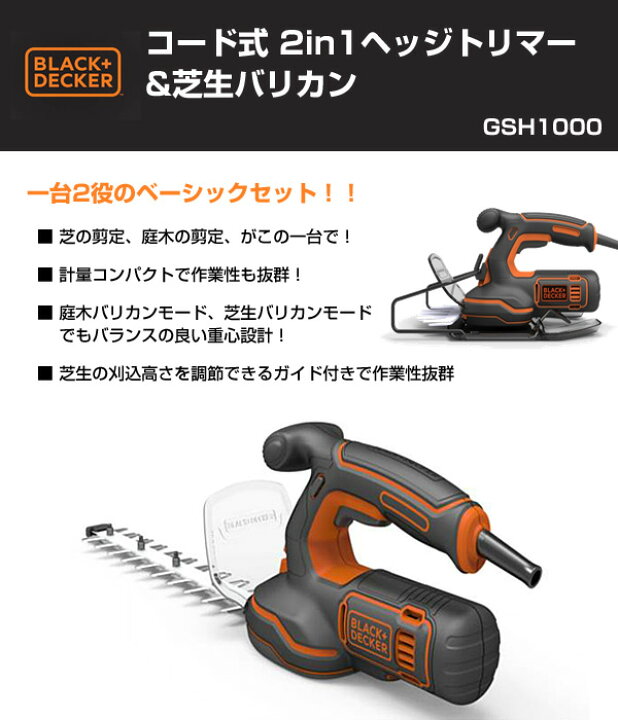 楽天市場】コード式 2in1ヘッジトリマー&芝生バリカン GSH1000 電気式 