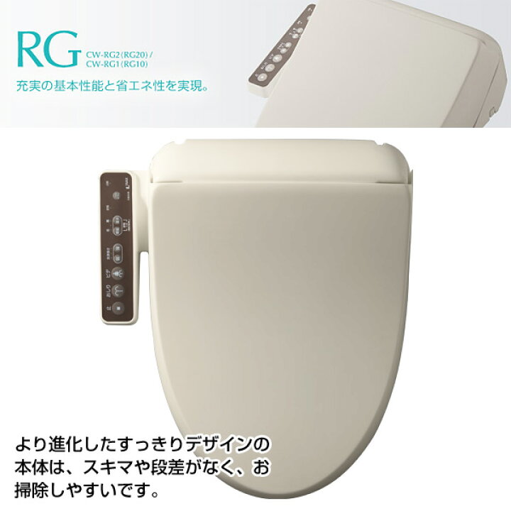 楽天市場】シャワートイレ RGシリーズ (脱臭・着座スイッチ付) CW-RG20 