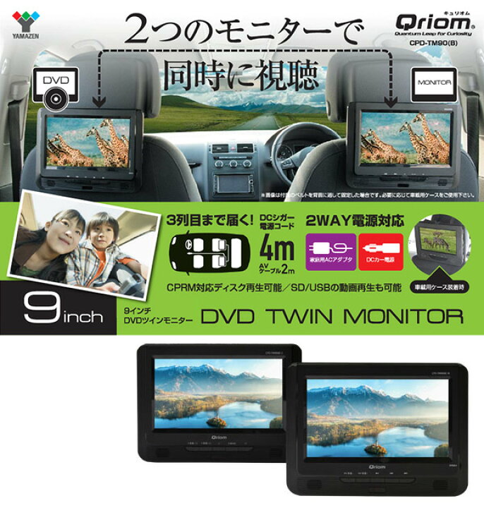 楽天市場】9インチ ツインモニター ポータブルDVDプレーヤーCPRM対応 