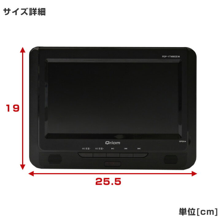 楽天市場】9インチ ツインモニター ポータブルDVDプレーヤーCPRM対応 