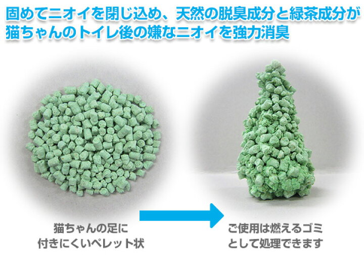 楽天市場】トイレに流せる おからの猫砂 緑玉 6L*4袋 ON-RT6*4 猫砂 ねこ砂 ネコ砂 猫用品 トイレ用品 猫トイレ におい ニオイ 消臭 緑茶 常陸化工 【送料無料】 : くらしのeショップ 楽天市場】トイレに流せる おからの猫砂 緑玉 6L*4袋 ON-RT6*4 猫砂 ねこ砂 ネコ砂 猫用品 トイレ用品 猫トイレ におい ニオイ 消臭 緑茶 常陸化工 【送料無料】 : くらしのeショップ