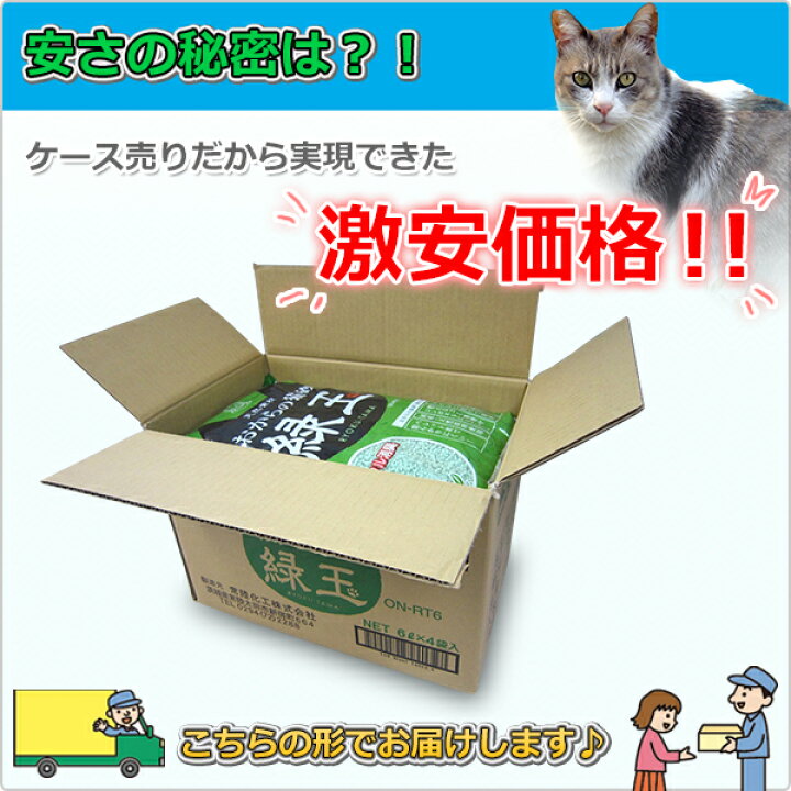 楽天市場】トイレに流せる おからの猫砂 緑玉 6L*4袋 ON-RT6*4 猫砂 ねこ砂 ネコ砂 猫用品 トイレ用品 猫トイレ におい ニオイ 消臭 緑茶 常陸化工 【送料無料】 : くらしのeショップ 楽天市場】トイレに流せる おからの猫砂 緑玉 6L*4袋 ON-RT6*4 猫砂 ねこ砂 ネコ砂 猫用品 トイレ用品 猫トイレ におい ニオイ 消臭 緑茶 常陸化工 【送料無料】 : くらしのeショップ