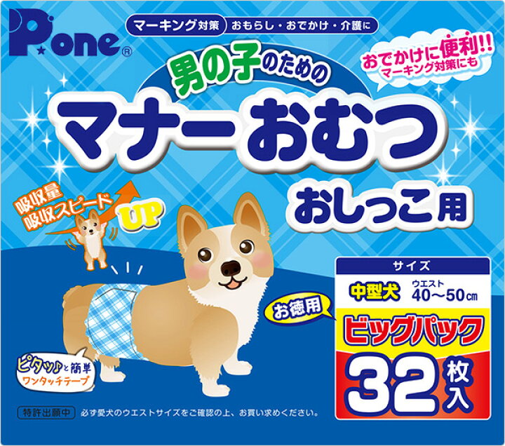 楽天市場 日本製 男の子のためのマナーおむつ 犬用おむつジャンボパック 中型犬用32枚 3 96枚 Pmo 708 ペット用おむつ ペット用オムツ 犬 オムツ おむつ 雄 オス マナーパンツ 第一衛材 送料無料 くらしのｅショップ
