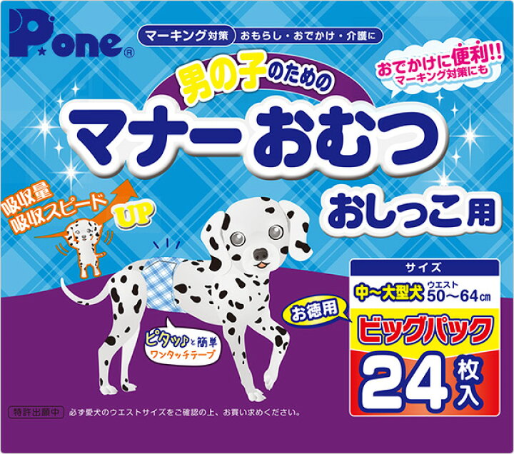 楽天市場】ペット用オムツ 男の子のためのマナーおむつ 中-大型犬用 