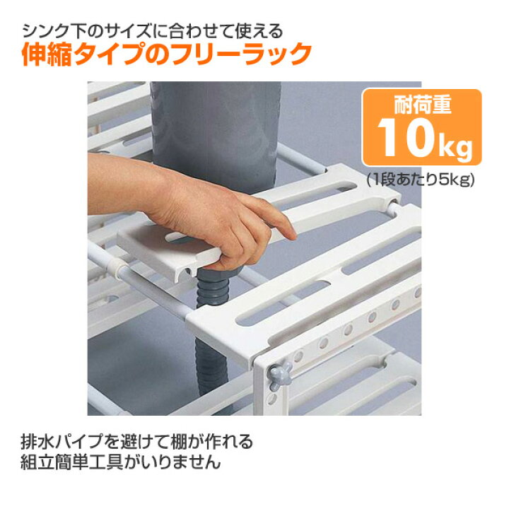 楽天市場】シンク下収納 キッチン収納 フリーラック2段 伸縮(50-75cm) VR-EX 流し台下 洗面台下 整理ラック 収納ラック フライパン収納 食器棚 シンク下伸縮 二段 伸晃 ベルカ Belca 【送料無料】 : くらしのeショップ 楽天市場】シンク下収納 キッチン収納 フリーラック2段 伸縮(50-75cm) VR-EX 流し台下 洗面台下 整理ラック 収納ラック フライパン収納 食器棚 シンク下伸縮 二段 伸晃 ベルカ Belca 【送料無料】 : くらしのeショップ