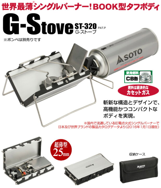 楽天市場】Gストーブ ST-320 シングルバーナー ガスバーナー キャンプ 
