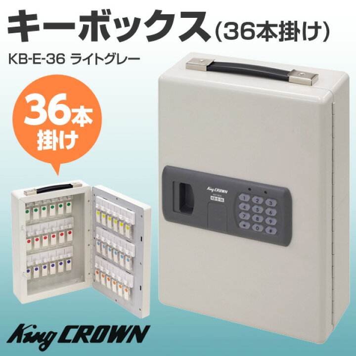 楽天市場】キーボックス (36本掛け) KB-E-36 ライトグレー 