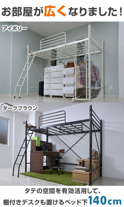 楽天市場】ロフトベッド ベッド下140 コンセント付き 112×240×177.5 