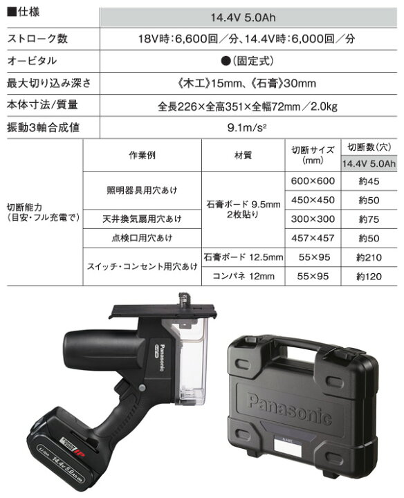 楽天市場】充電角穴カッター Dual(デュアル) 14.4V/5.0Ahプラスチックケース/電池2個付き EZ45A3LJ2F-B 電動工具 電動穴開け  切断 開口 カット カッター パナソニック Panasonic 【送料無料】 : くらしのｅショップ