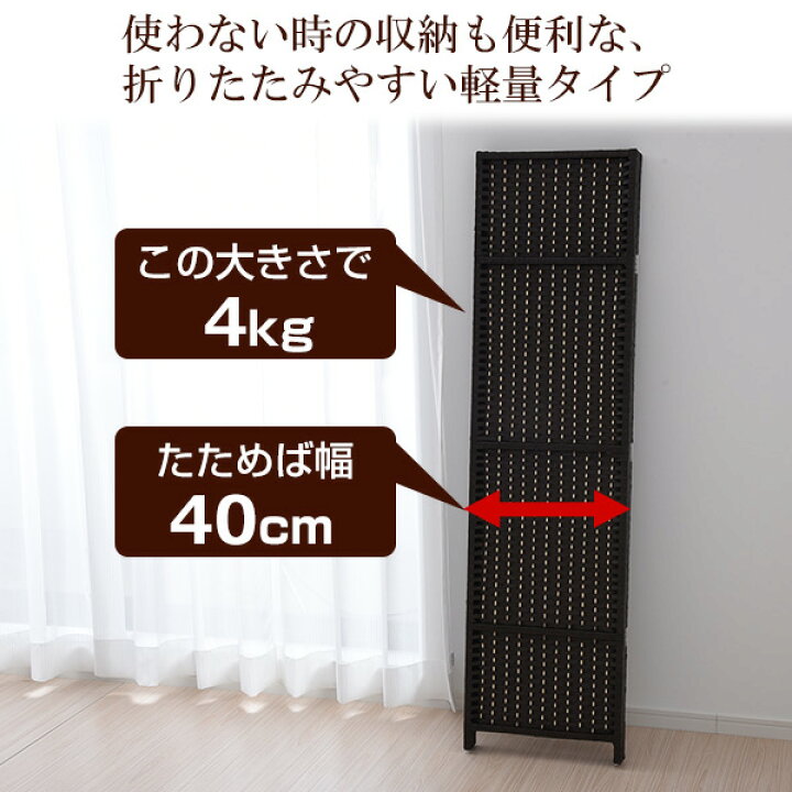 楽天市場】パーテーション 4連 高さ148cm SSCR-4(DBR) ダークブラウン 
