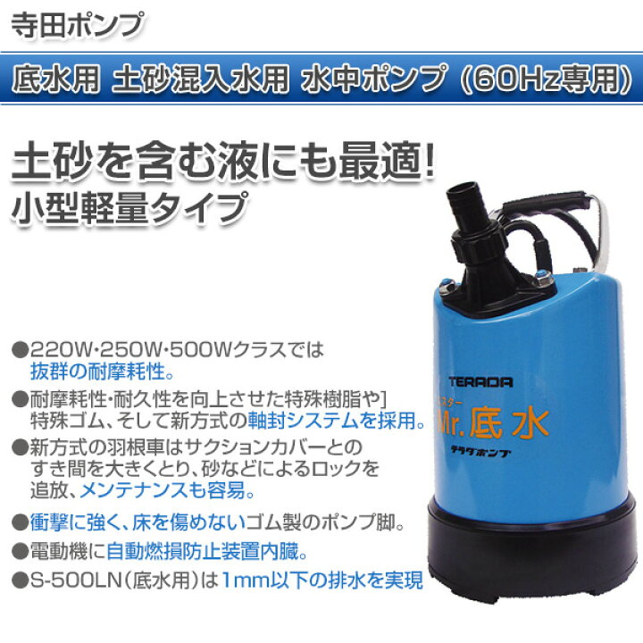 楽天市場】底水用 土砂混入水用 水中ポンプ (60Hz専用) S-500LN 小型 