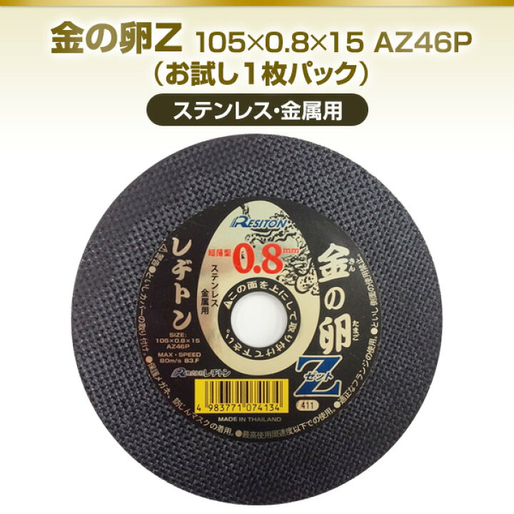 楽天市場】金の卵Z 0.8 105×0.8×15 AZ46P (お試し1枚パック 