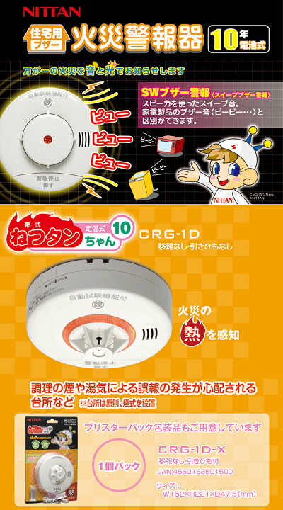 楽天市場】【お得な2個セット】 火災報知器 火災警報器 家庭用 住宅用 
