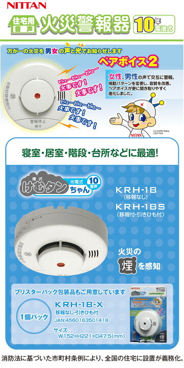 楽天市場】【お得な2個セット】 火災報知器 火災警報器 家庭用 住宅用 