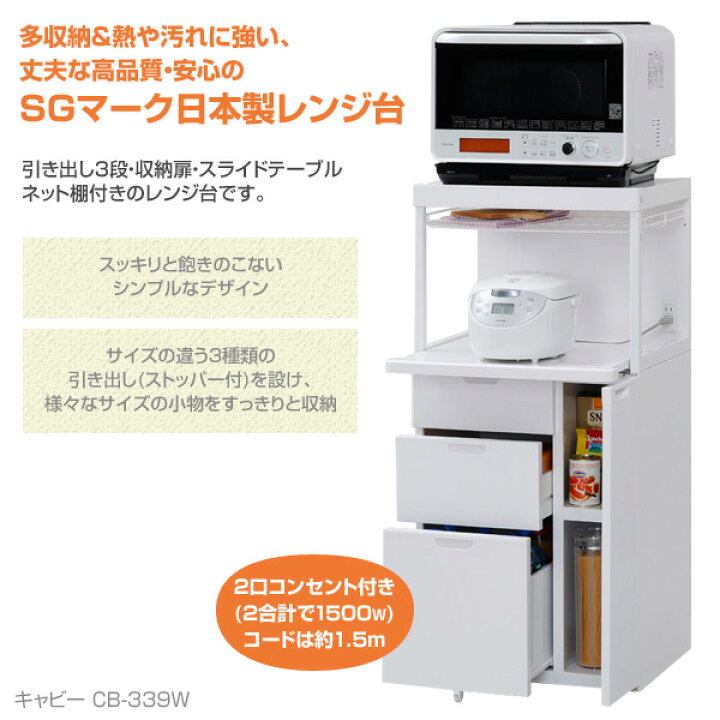購入 CBU-339W キッチン収納レンジ台 メーカー直送品 エムケー キッチン収納、ラック 購入 CBU-339W キッチン収納レンジ台 メーカー直送品 エムケー キッチン収納、ラック