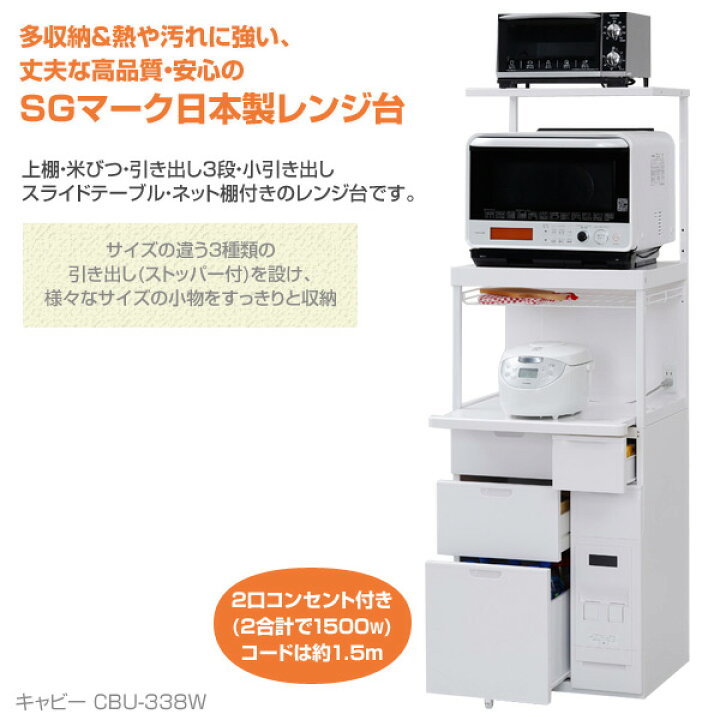 楽天市場】多収納 米びつ付き レンジ台 幅56.5cm 米びつ/12kg キャビー 
