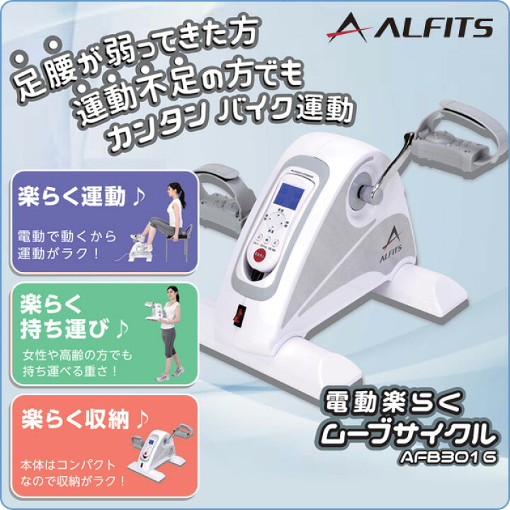 楽天市場】フィットネスバイク 電動楽らくムーブサイクル 電動回転方式 