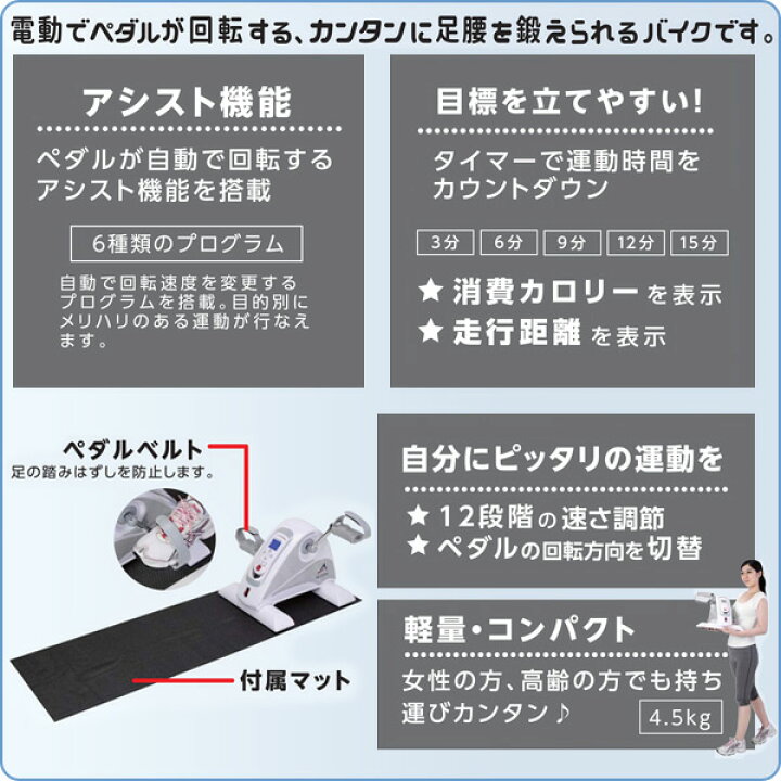 楽天市場】フィットネスバイク 電動楽らくムーブサイクル 電動回転方式 